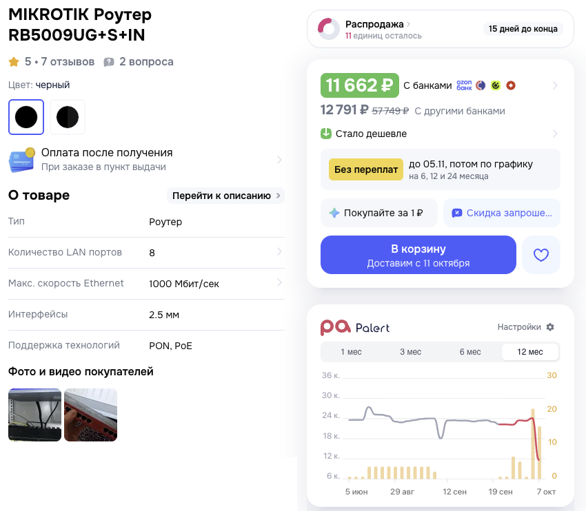 Карточка роутера MikroTik на Ozon 7 октября 2026: 11 662 ₽ с Ozon Банком, зачёркнутая цена 57 749 ₽ и график Palert за 12 месяцев